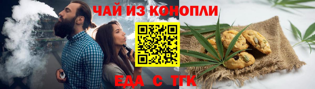 Cannafood марихуана Ефремов