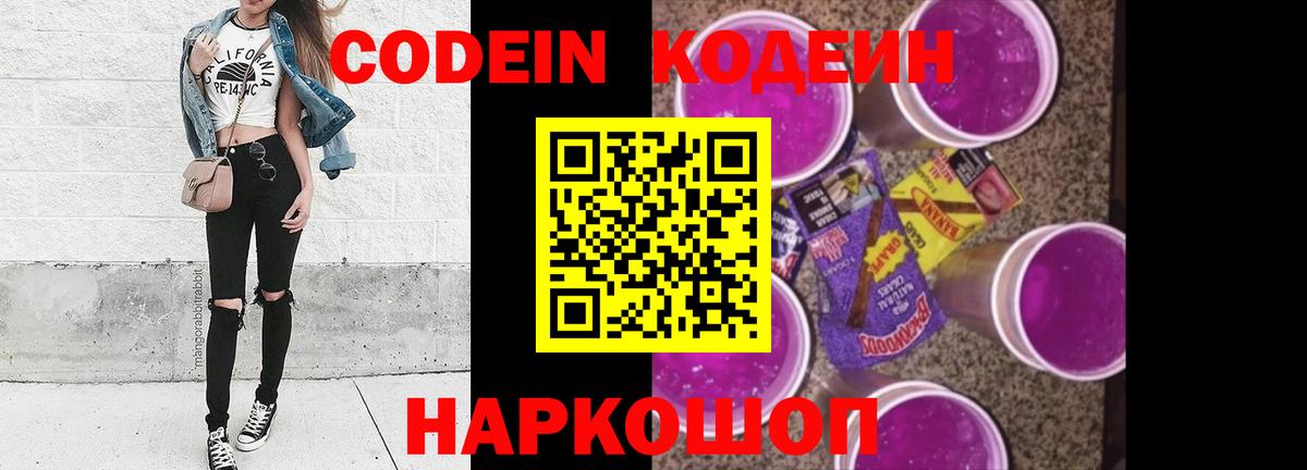 Codein напиток Lean (лин)  Вход с VPN  Ефремов  Codein напиток Lean (лин) 